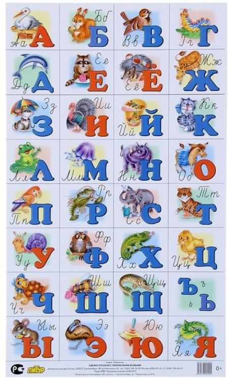 Азбука русская с прописными буквами